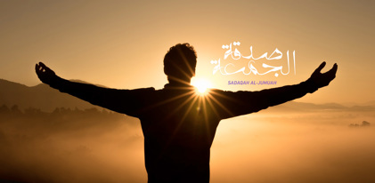 Sadaqah al Jumuah - Tu Sadaqah de los viernes
